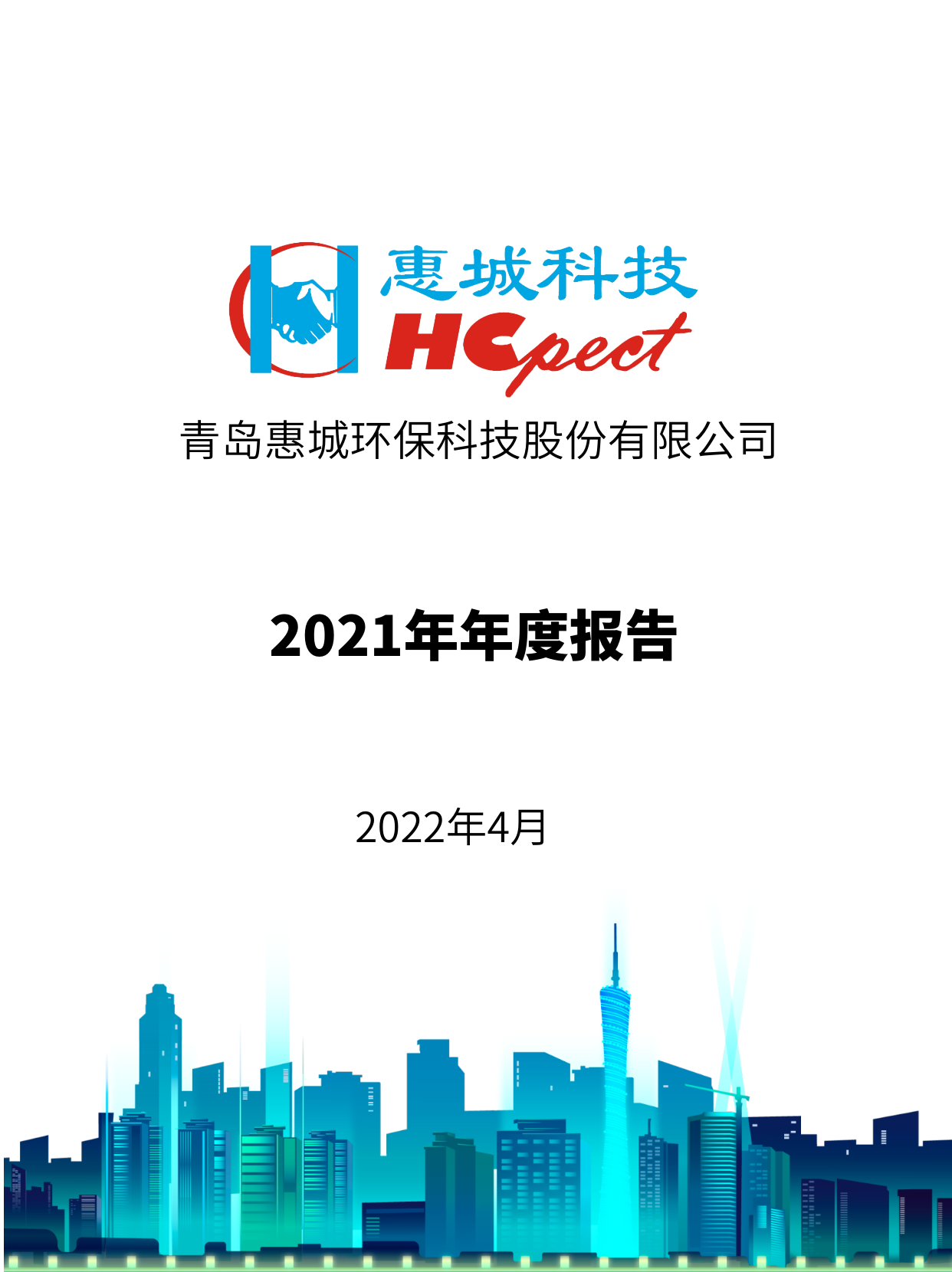 开云手机在线登陆入口：2021年年度报告