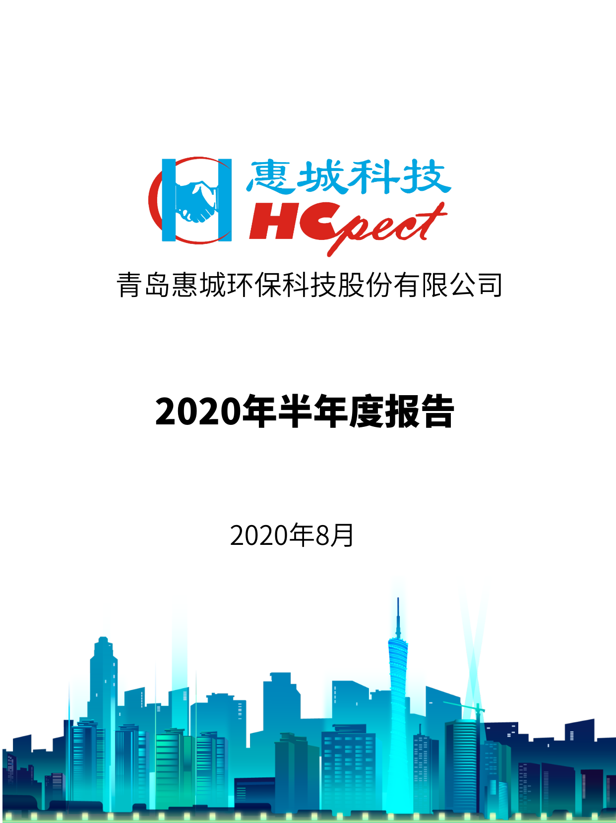 开云手机在线登陆入口：2020年半年度报告