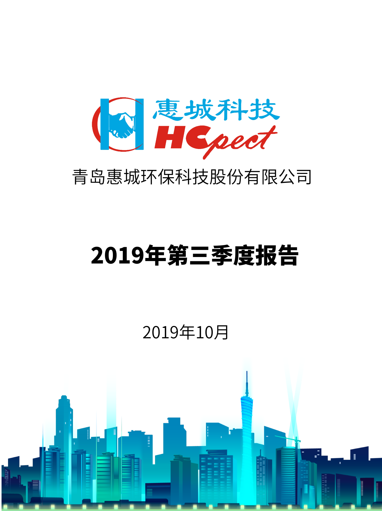 开云手机在线登陆入口：2019年第三季度报告