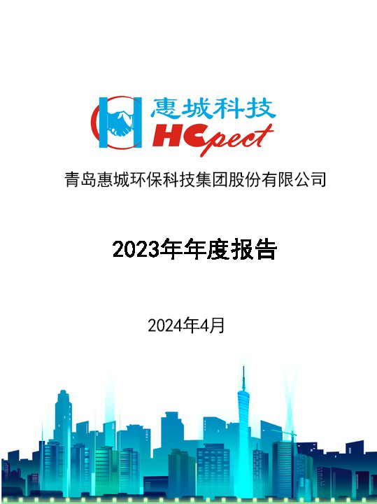 开云手机在线登陆入口：2023年年度报告