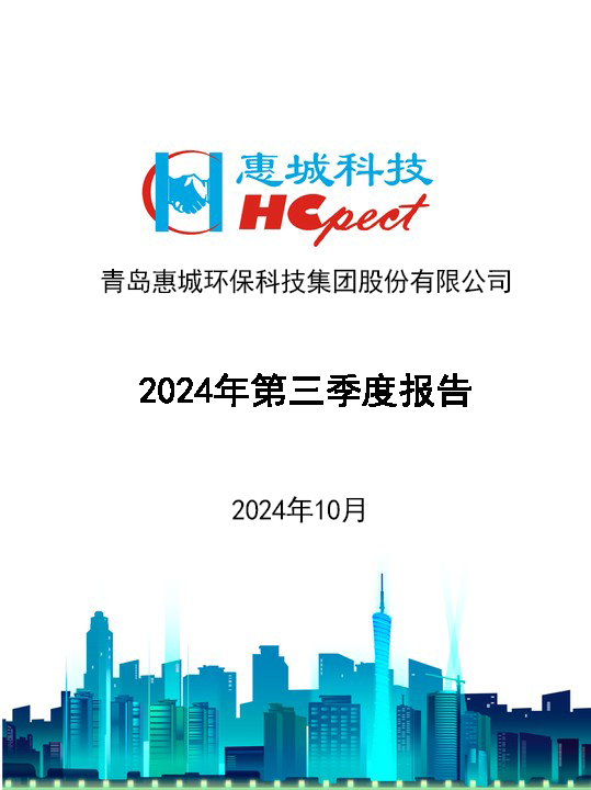 开云手机在线登陆入口：2024年三季度报告