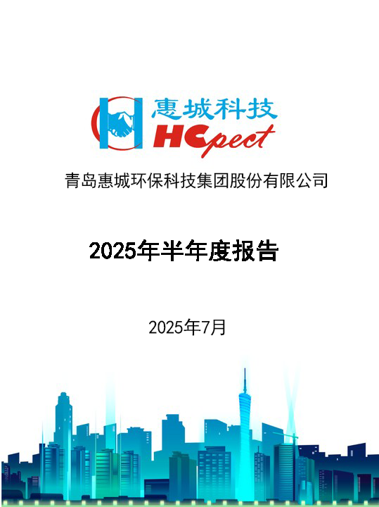 开云手机在线登陆入口：2025年半年度报告